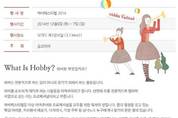 WHat are your hobbies?  Hobby Festival2014 개최