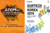 2015년 3월, ATEM FAIR & SURTECH KOREA 송도컨벤시아에서 동시 개최