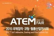 아시아 대표 접착, 코팅산업 전시회 ATEM FAIR 2015가 온다!