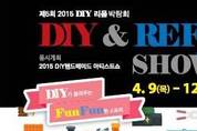 2015 DIY 리폼 박람회, 톡톡 튀는 생활DIY와 리폼 아이디어가 가득!