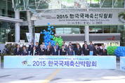 국내 유일 축산박람회,2015 한국국제축산박람회 엑스코서 열려