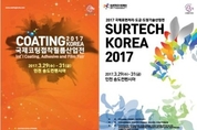 2017년 3월, 국내 코팅, 표면처리 산업을 대표하는 전시회 coming soon