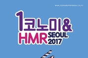 1인가구 위한 가정간편식의 모든 것, 1코노미 HMR SEOUL 열려