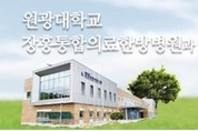 최대 건강박람회…대한민국통합의학박람회, 20일 장흥서 개막