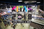 국내 유일의 스마트 디바이스전시회 KITAS 2018, 7월 코엑스서..