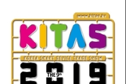 무선이 대세다.. 제9회 스마트디바이스쇼(KITAS 2019)' 7월11일 코엑스에서 개막