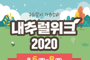 친환경유기농무역박람회 2020, 8월 6일 COEX에서 개막