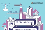 2020 인천리빙디자인페어, 10월 22일 송도 컨벤시아서 개막