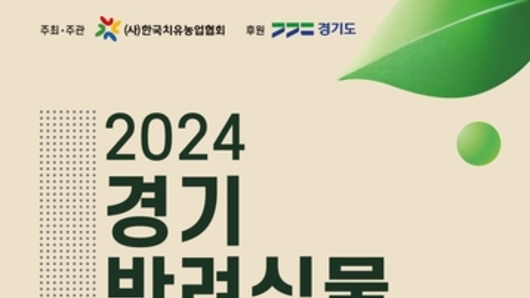 '경기 반려식물 축제' 17∼18일 개최